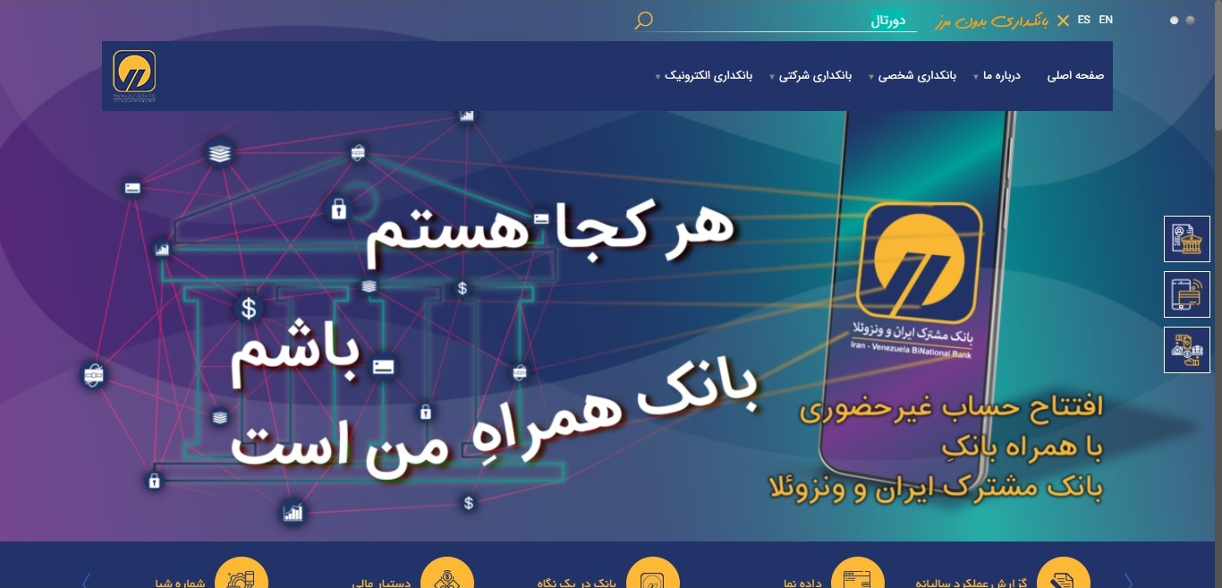پرتال بانک مشترک ایران و ونزوئلا